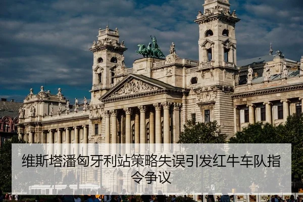 wei-si-ta-pan-xiong-ya-li-zhan-ce-lve-shi-wu-yin-fa-hong-niu-che-dui-zhi-ling-zheng-yi-2-478.jpg