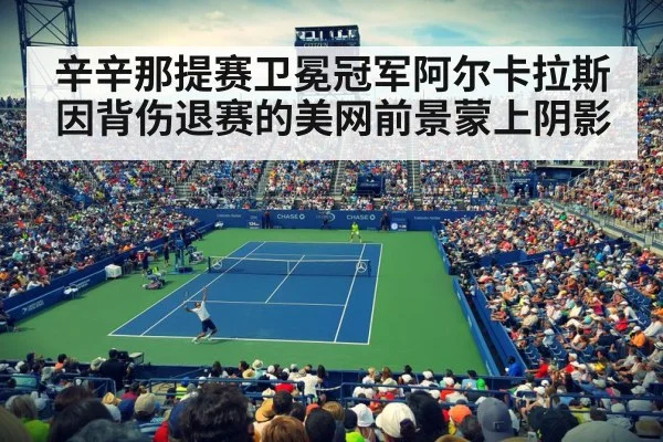 US Open tennis stadium