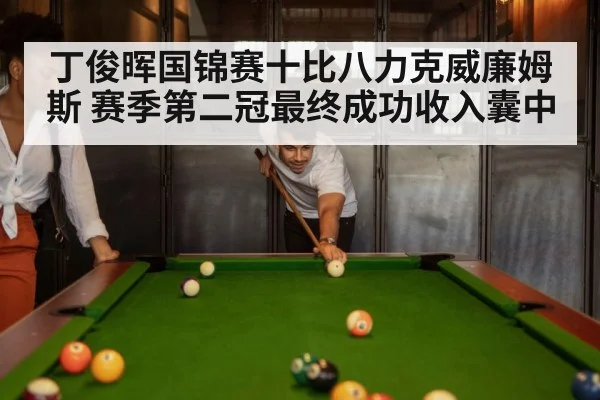 snooker match