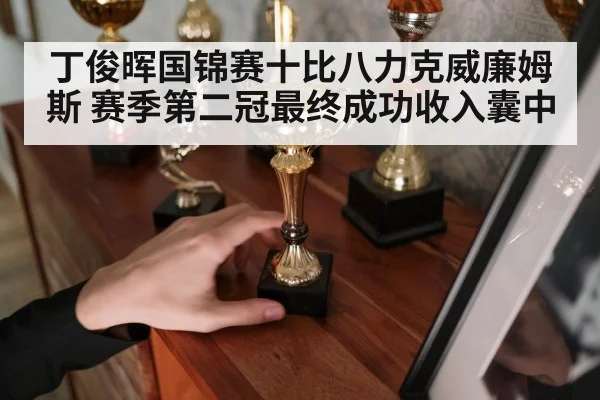 snooker trophy